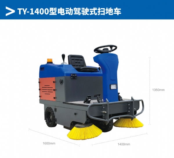新農村道路清潔利器：騰陽TY-1400掃地車